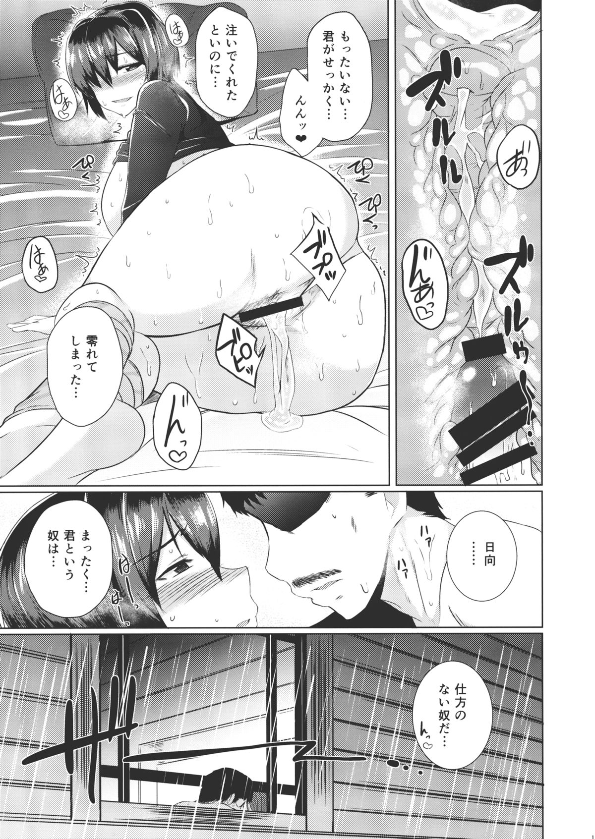 Senjugiku Marigold page 12 full