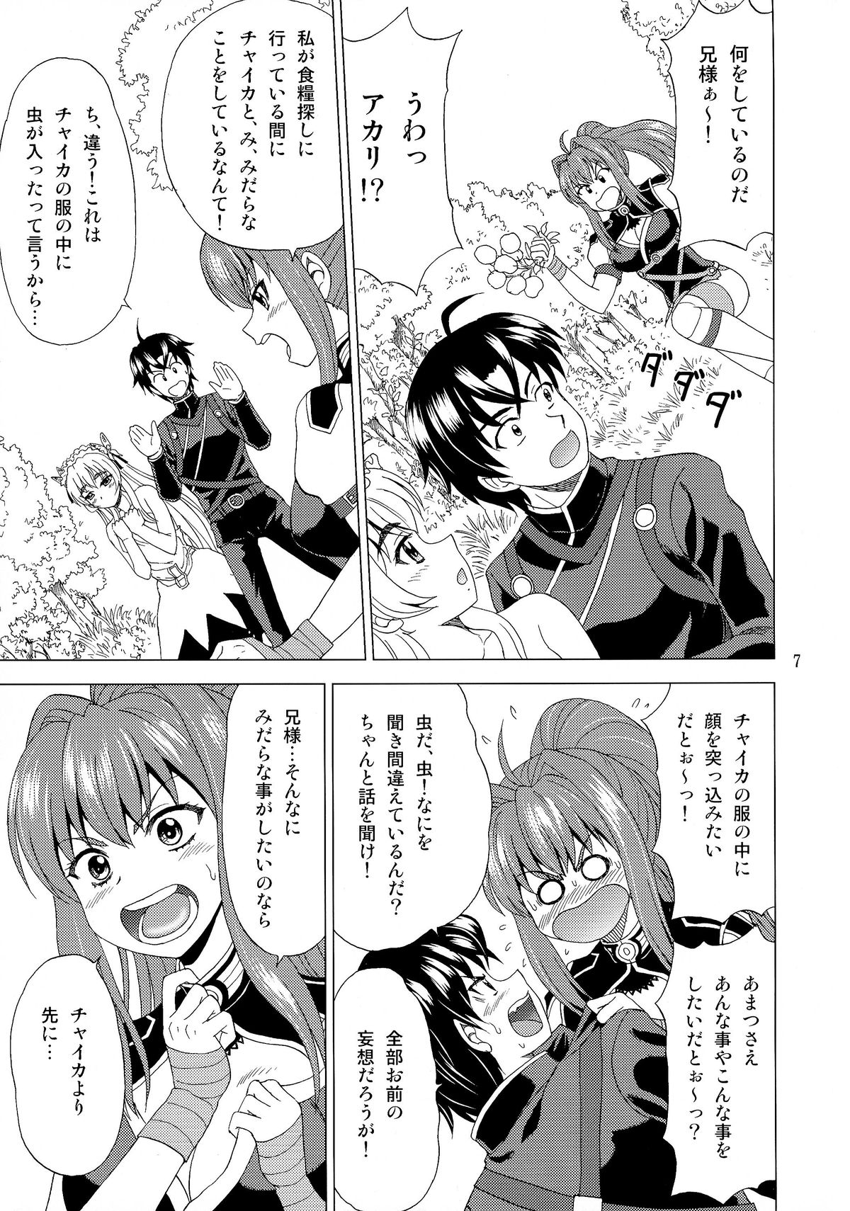 Bousou Imouto to Hitsugi page 7 full