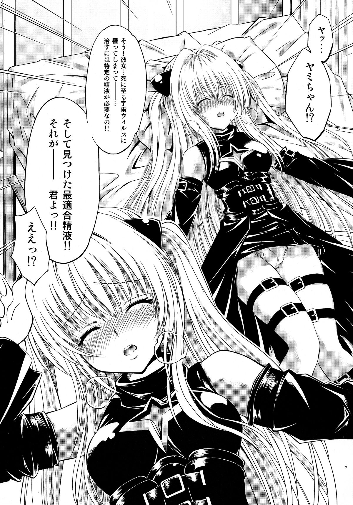 Troublekko ~Yami~ page 7 full