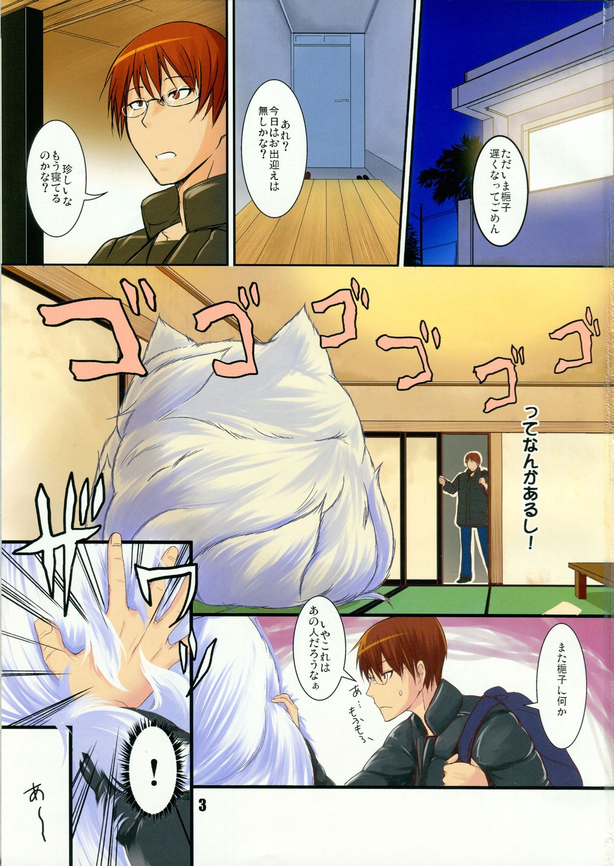 Byakko no Mori Sono Nana page 3 full