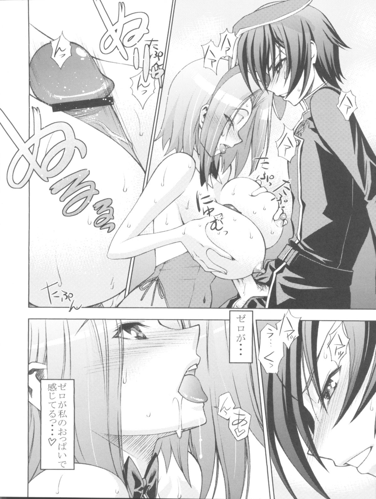 Zero no Mono Code 1 page 12 full