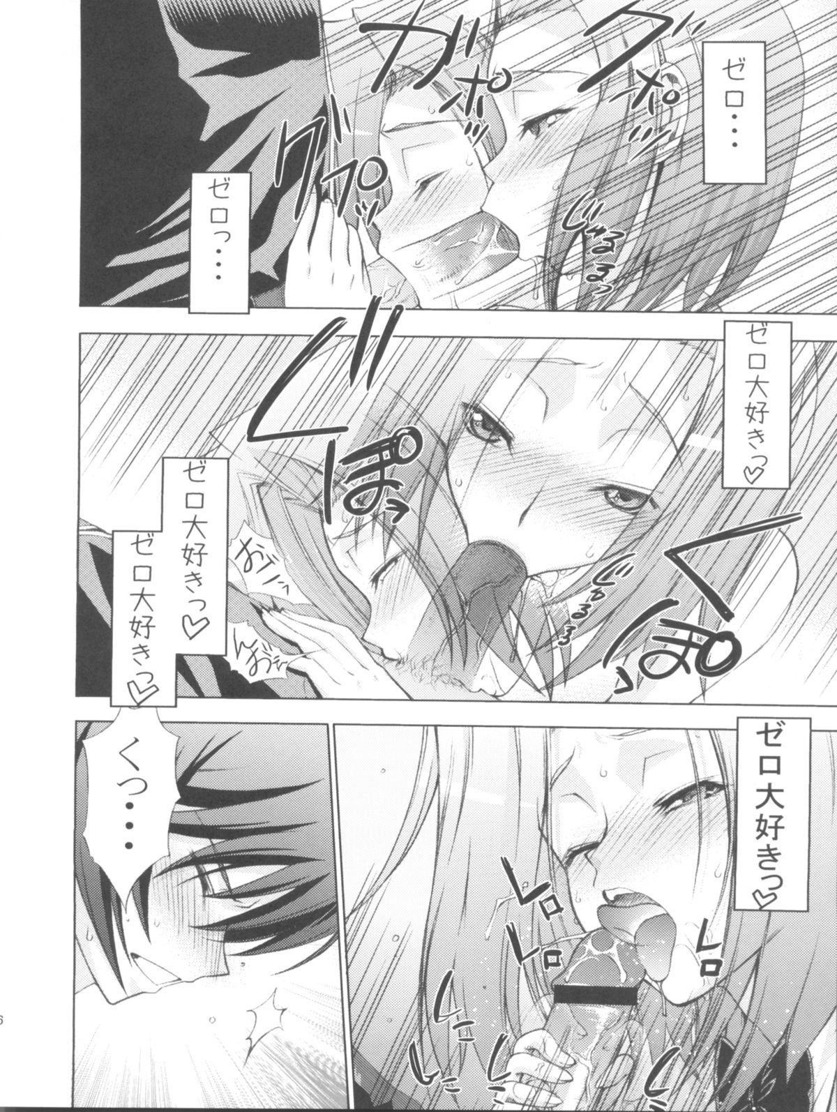 Zero no Mono Code 1 page 6 full