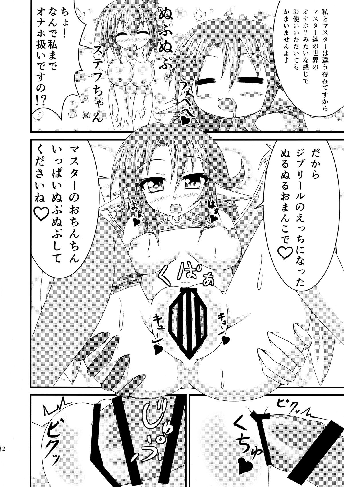 Aigan Tenshi - Love Doll Angel page 12 full