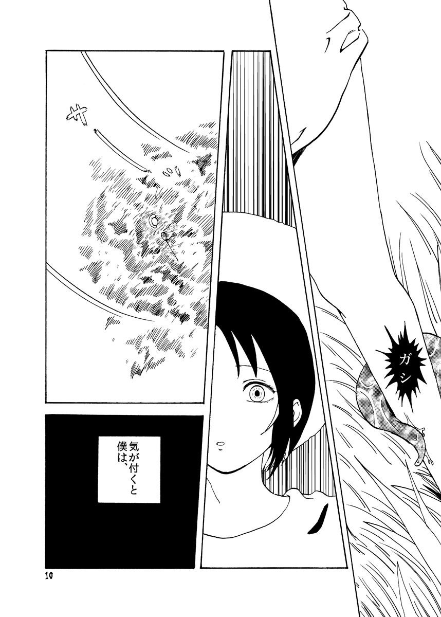 Youen na Karada page 10 full