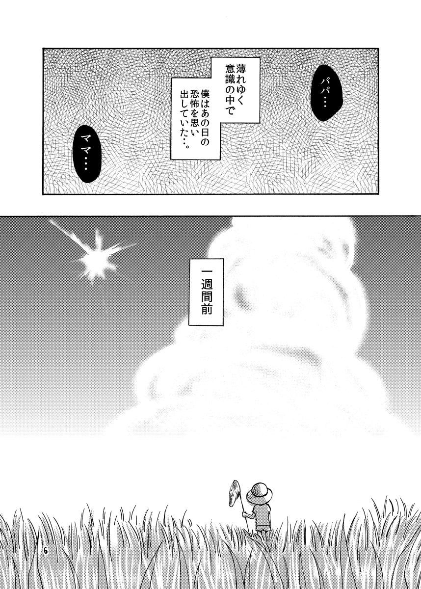 Youen na Karada page 6 full