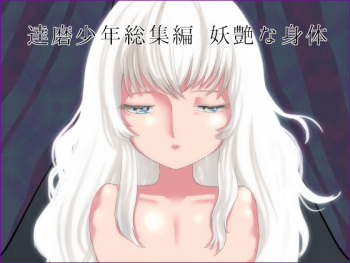 [Mary no Yamai (Taguchi)] Youen na Karada cover