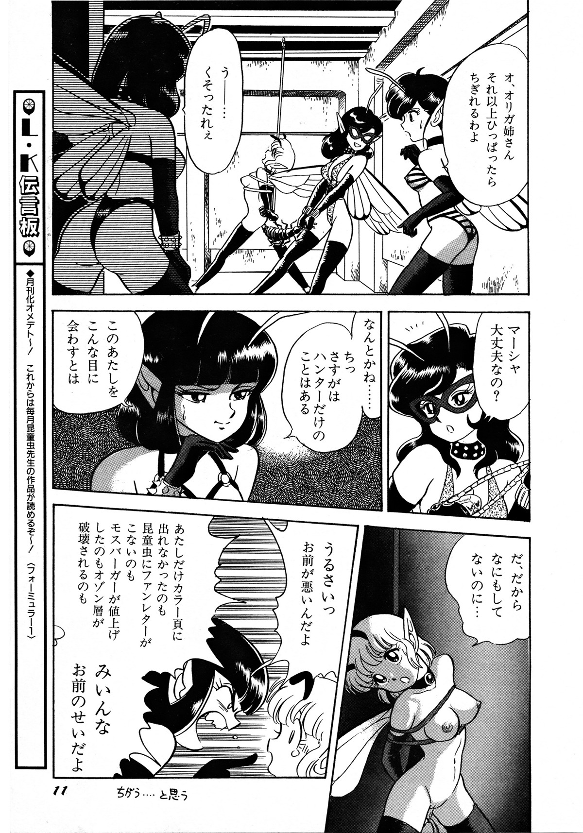Lemon Kids No.8 page 11 full