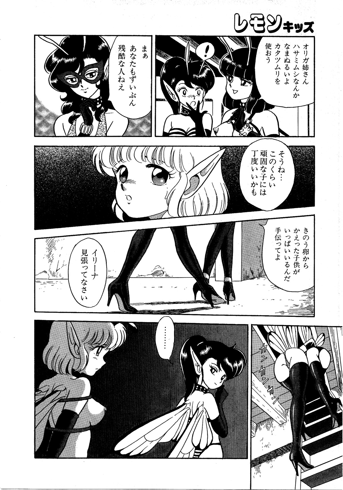 Lemon Kids No.8 page 12 full