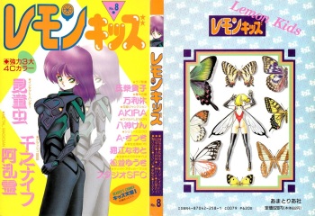 Lemon Kids No.8 cover