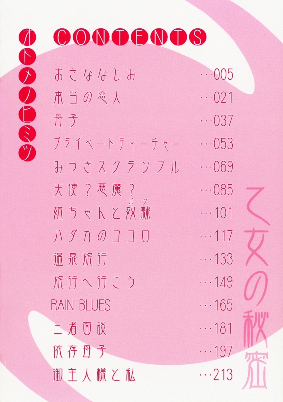 Otome no Himitsu page 10 full