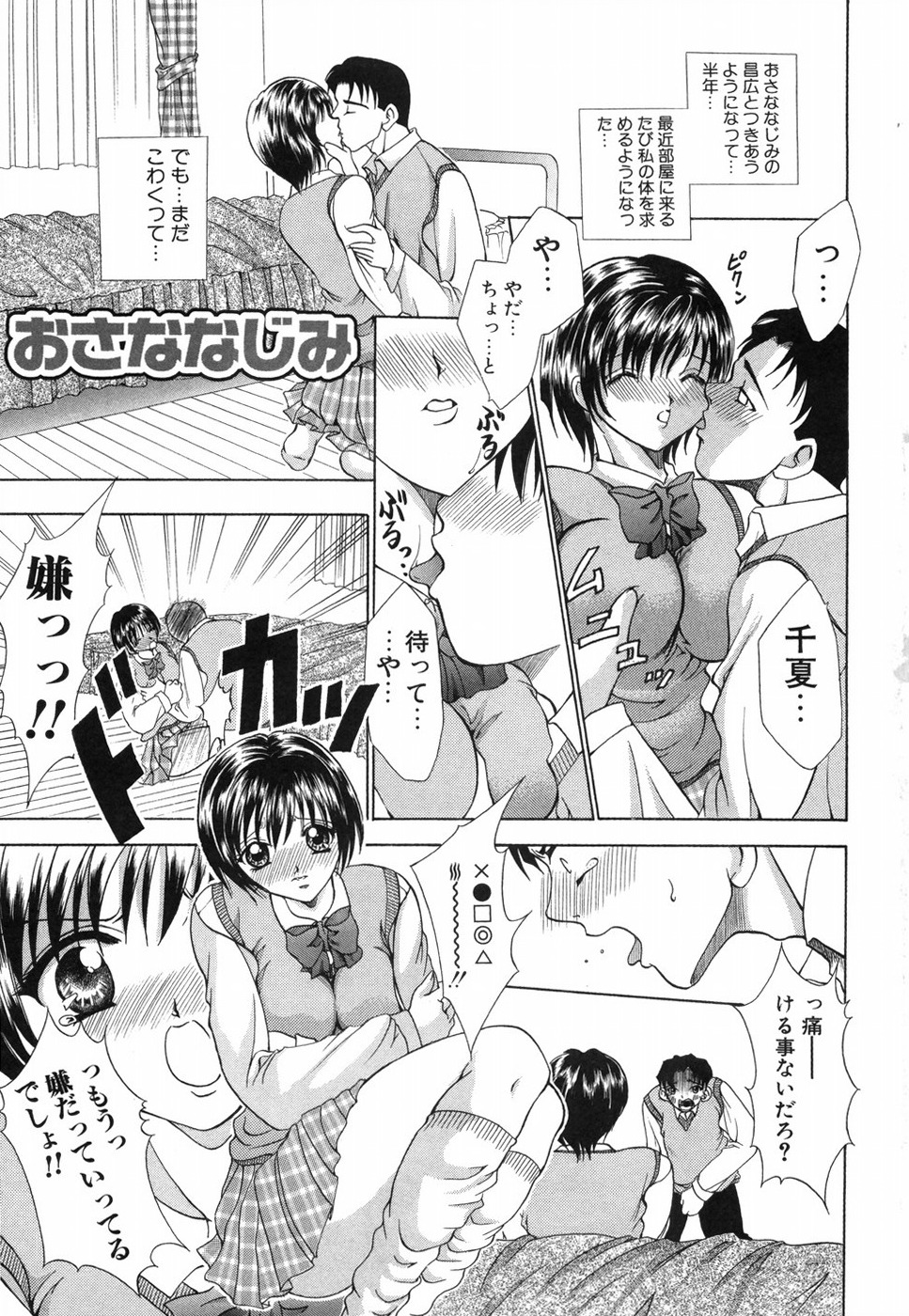 Otome no Himitsu page 11 full