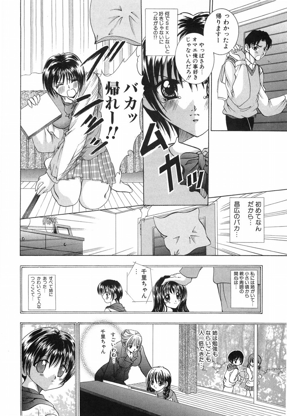 Otome no Himitsu page 12 full