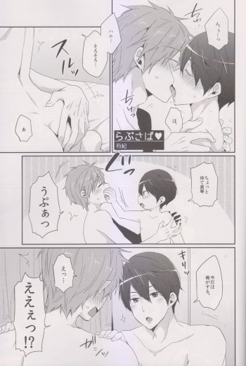 [KH. (Yuki)] Love Saba ♥ (Free!) cover