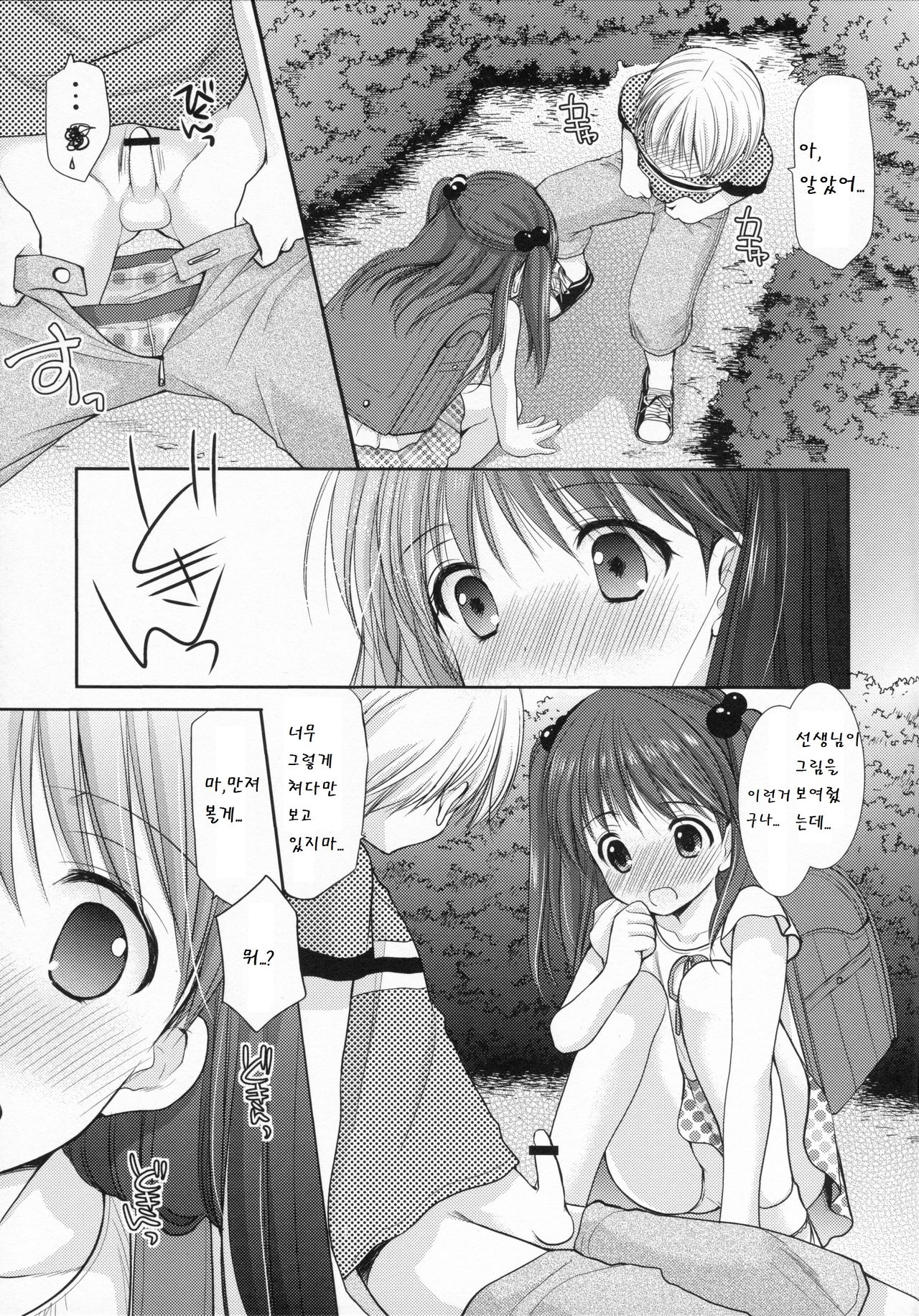 adolescence page 11 full