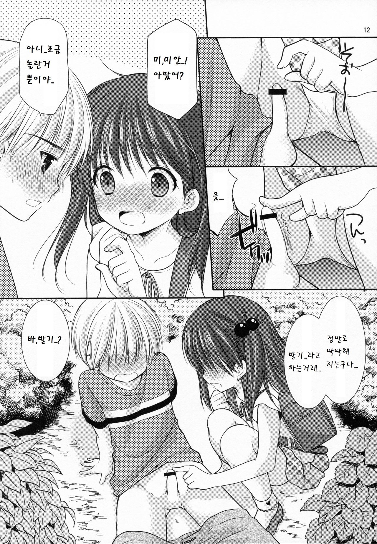 adolescence page 12 full
