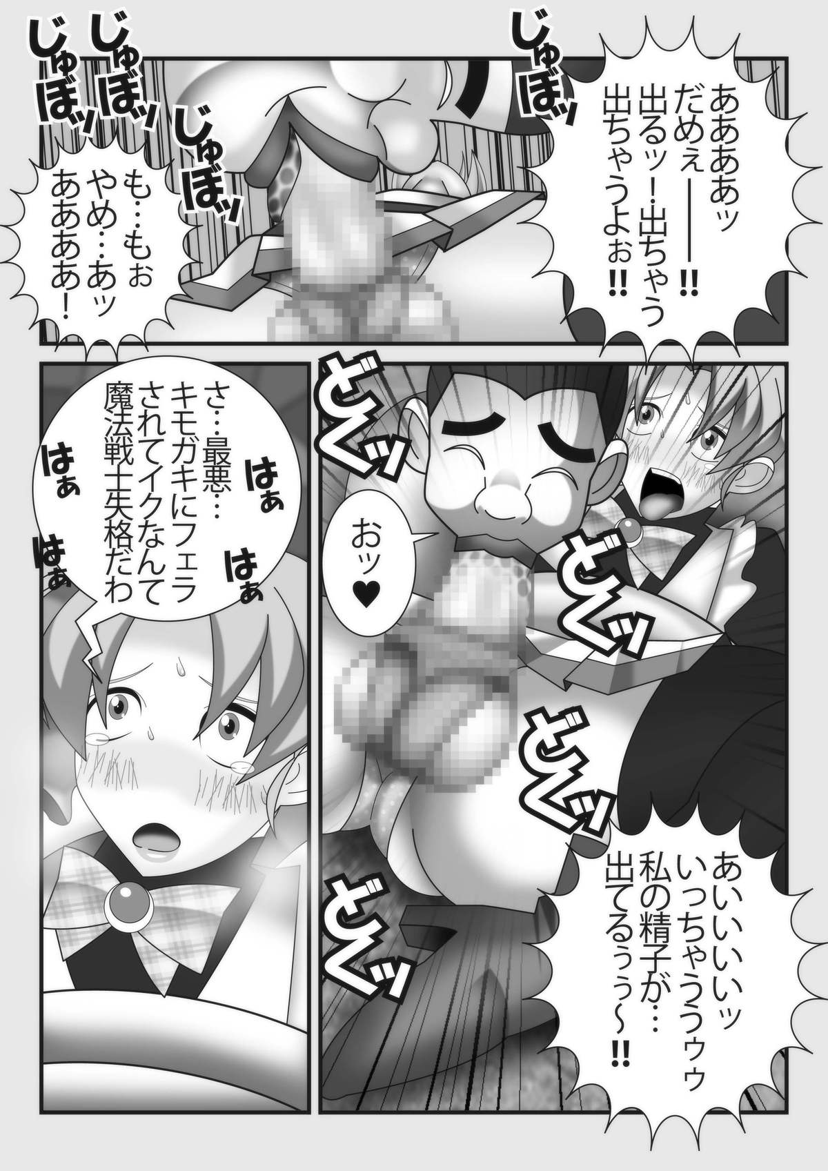 Mahou Seisenshi Esupoaruru page 12 full