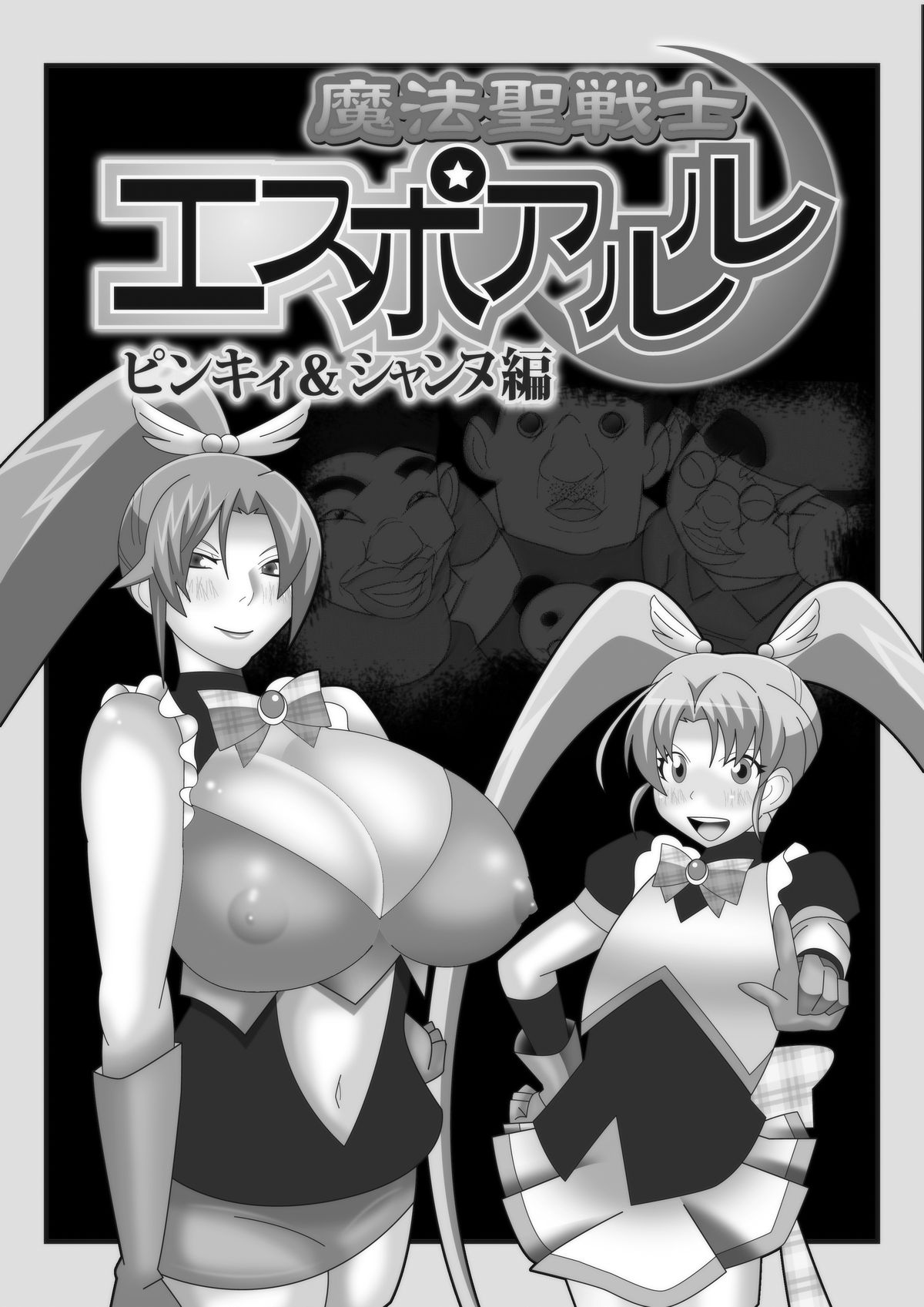 Mahou Seisenshi Esupoaruru page 2 full