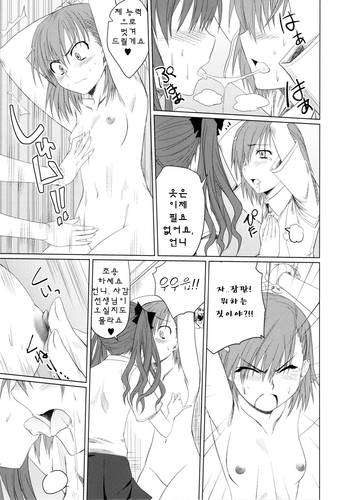 Toaru Hinnyuu no Naichichi Hon page 11 full