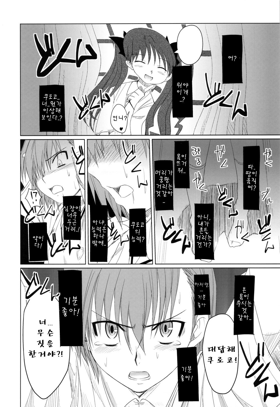Toaru Hinnyuu no Naichichi Hon page 8 full