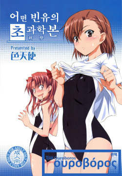 Toaru Hinnyuu no Naichichi Hon