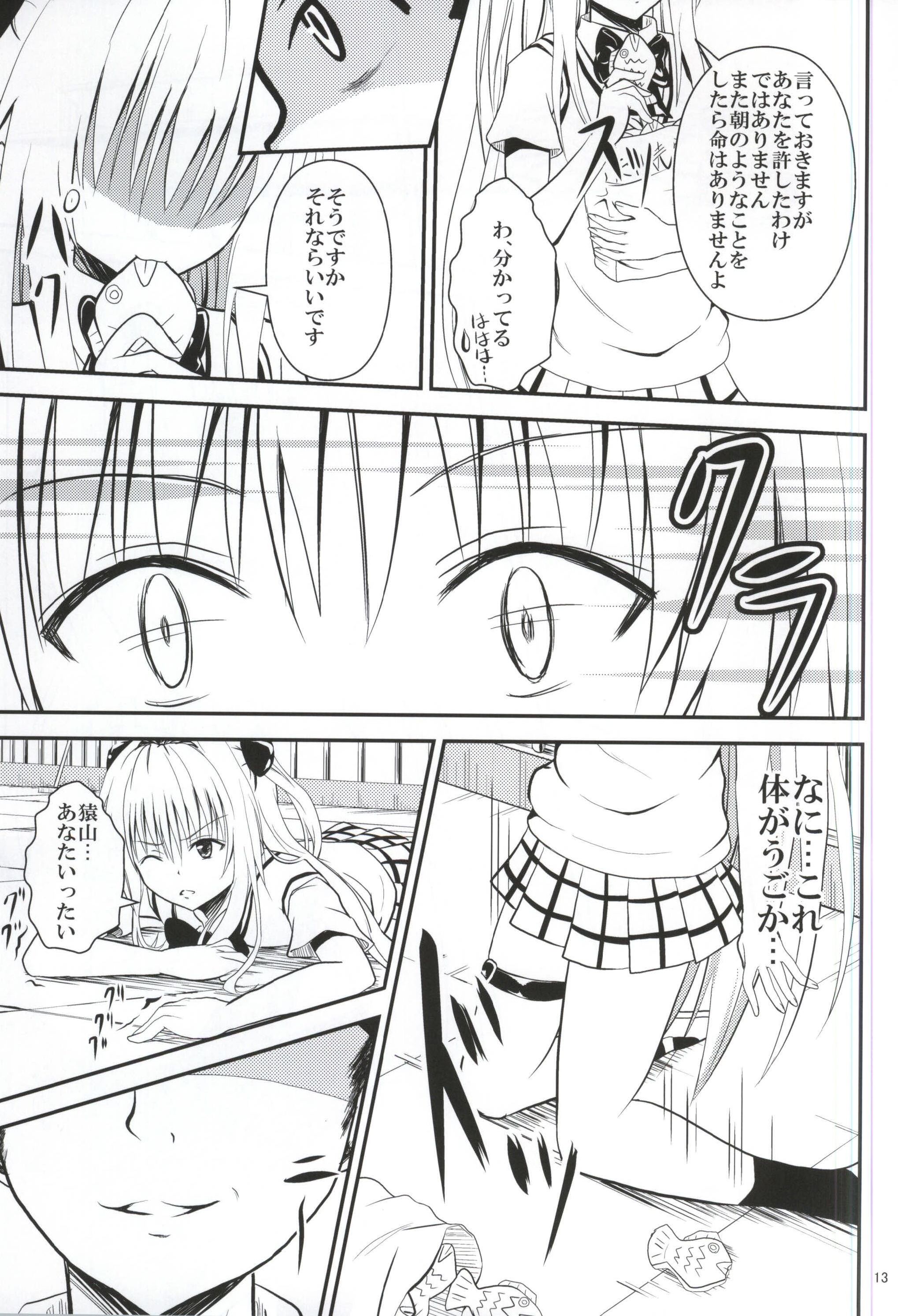 Ore no Yami ga Netoraremashita page 11 full