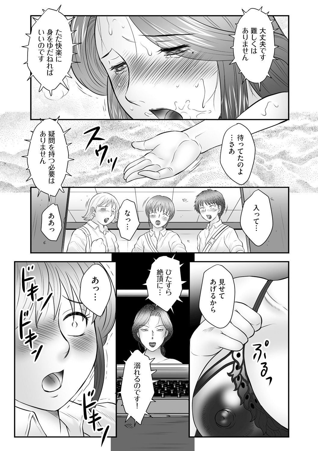 Boshi no Susume - The advice of the mother and child Ch. 9 page 11 full