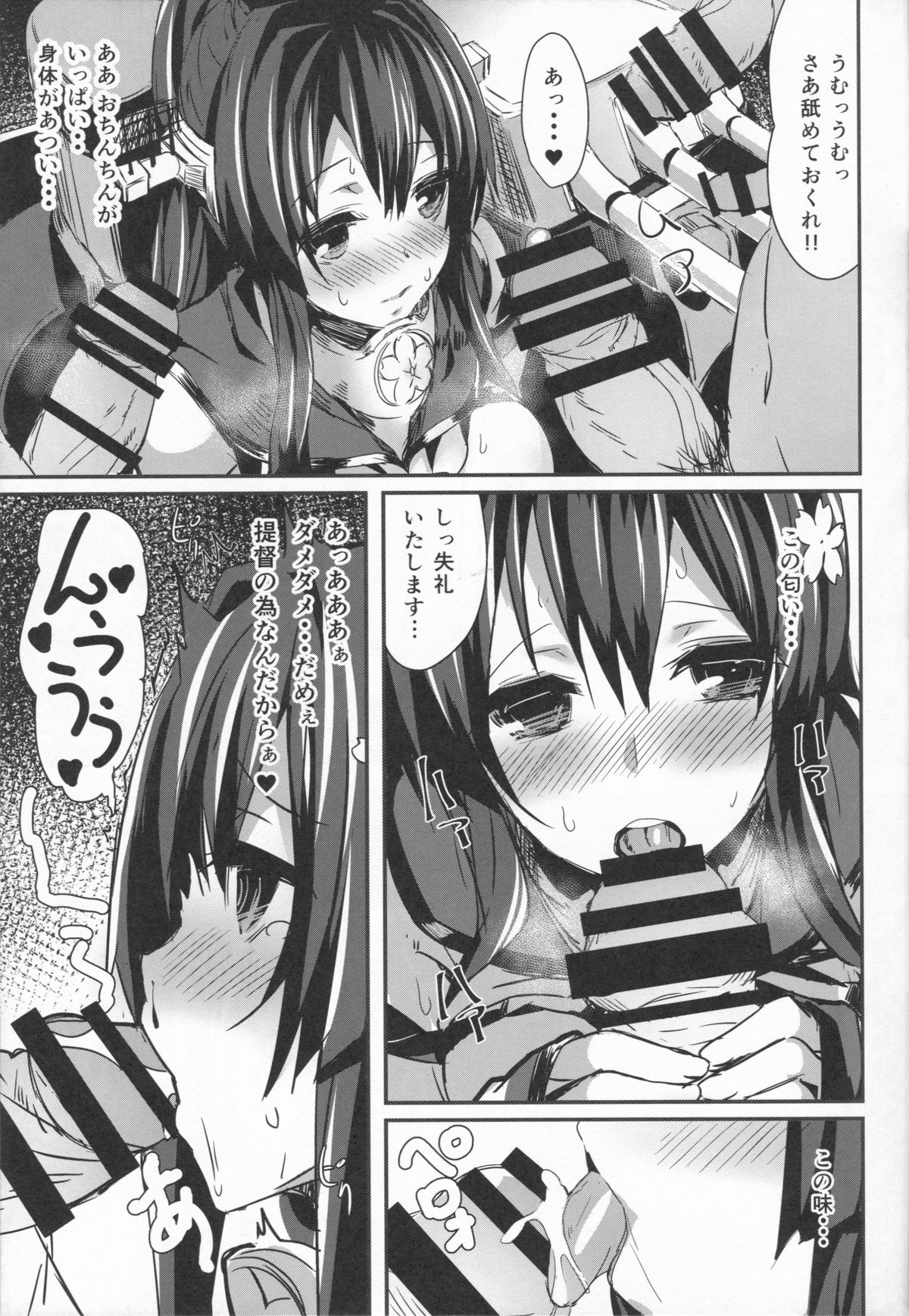 Yamato no Tegami page 12 full