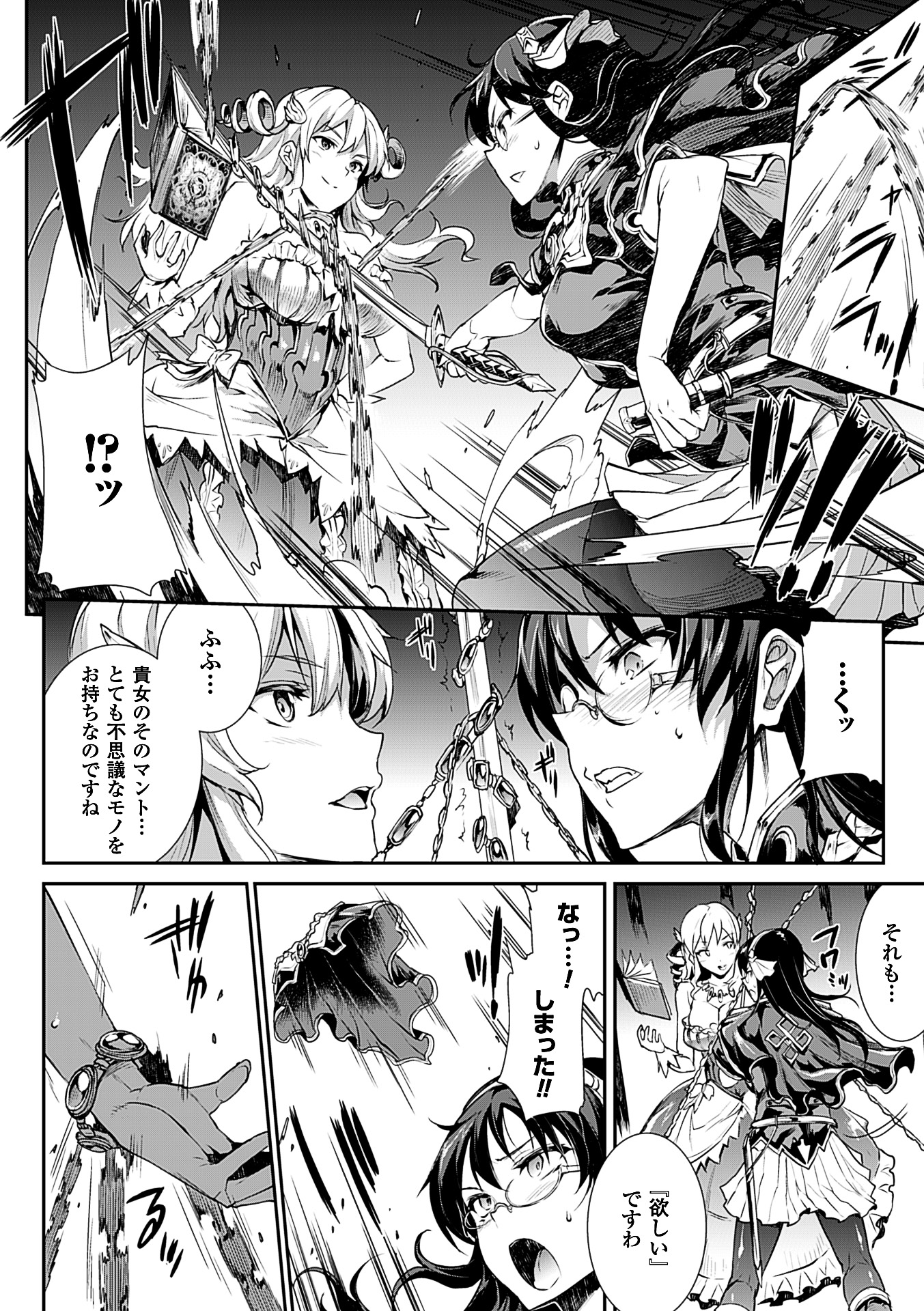 Shinkyoku no Grimoire II -PANDRA saga 2nd story- page 12 full