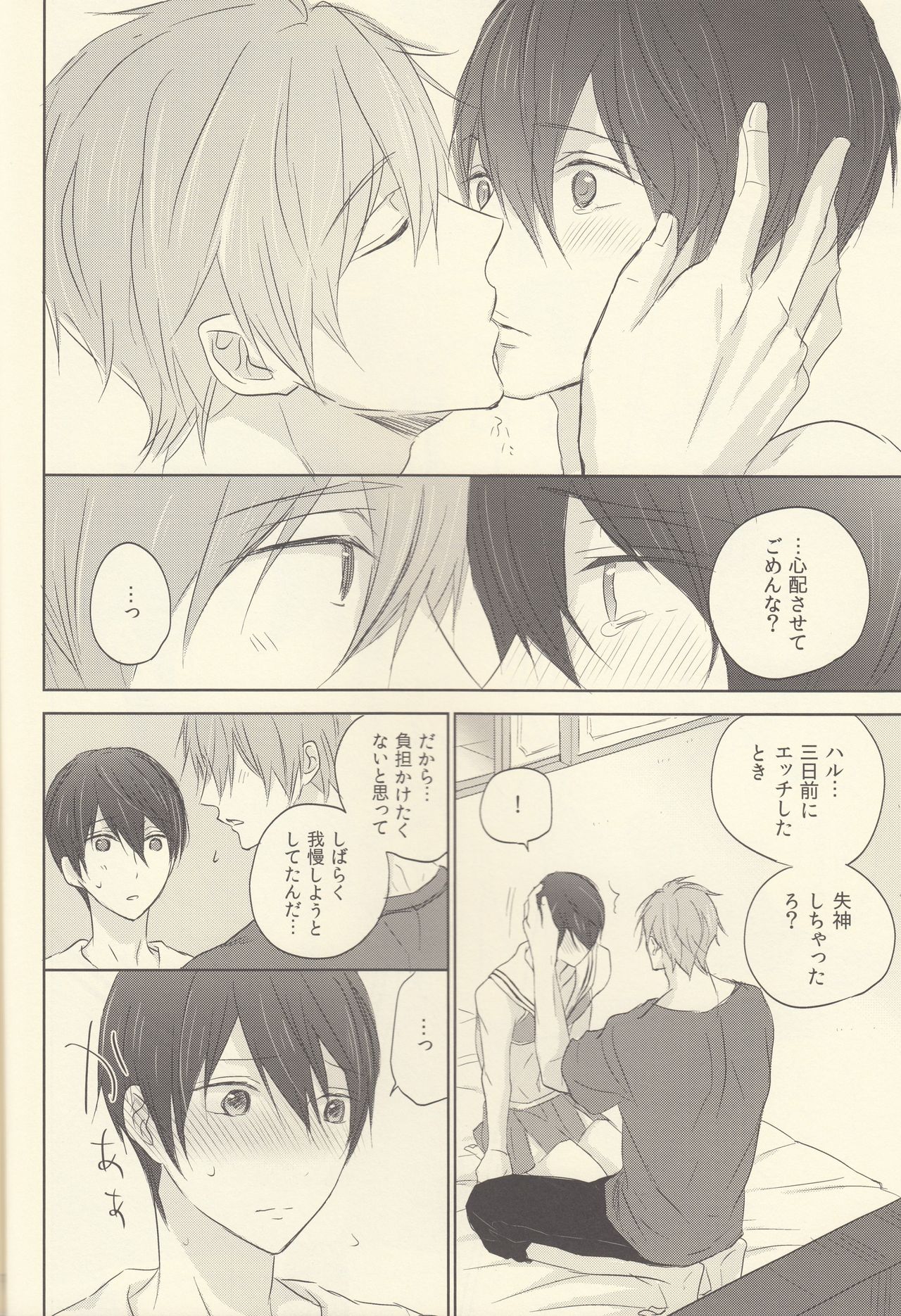 Cheer Haru-chan no Yuuutsu page 11 full