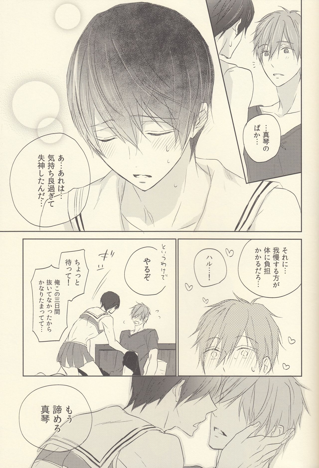 Cheer Haru-chan no Yuuutsu page 12 full