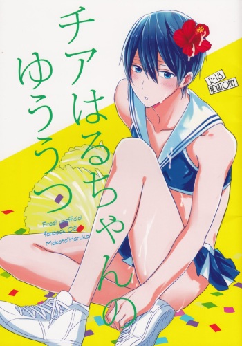 (Renai Endorphin 2) [Sneeeze (Kubu)] Cheer Haru-chan no Yuuutsu (Free!) cover