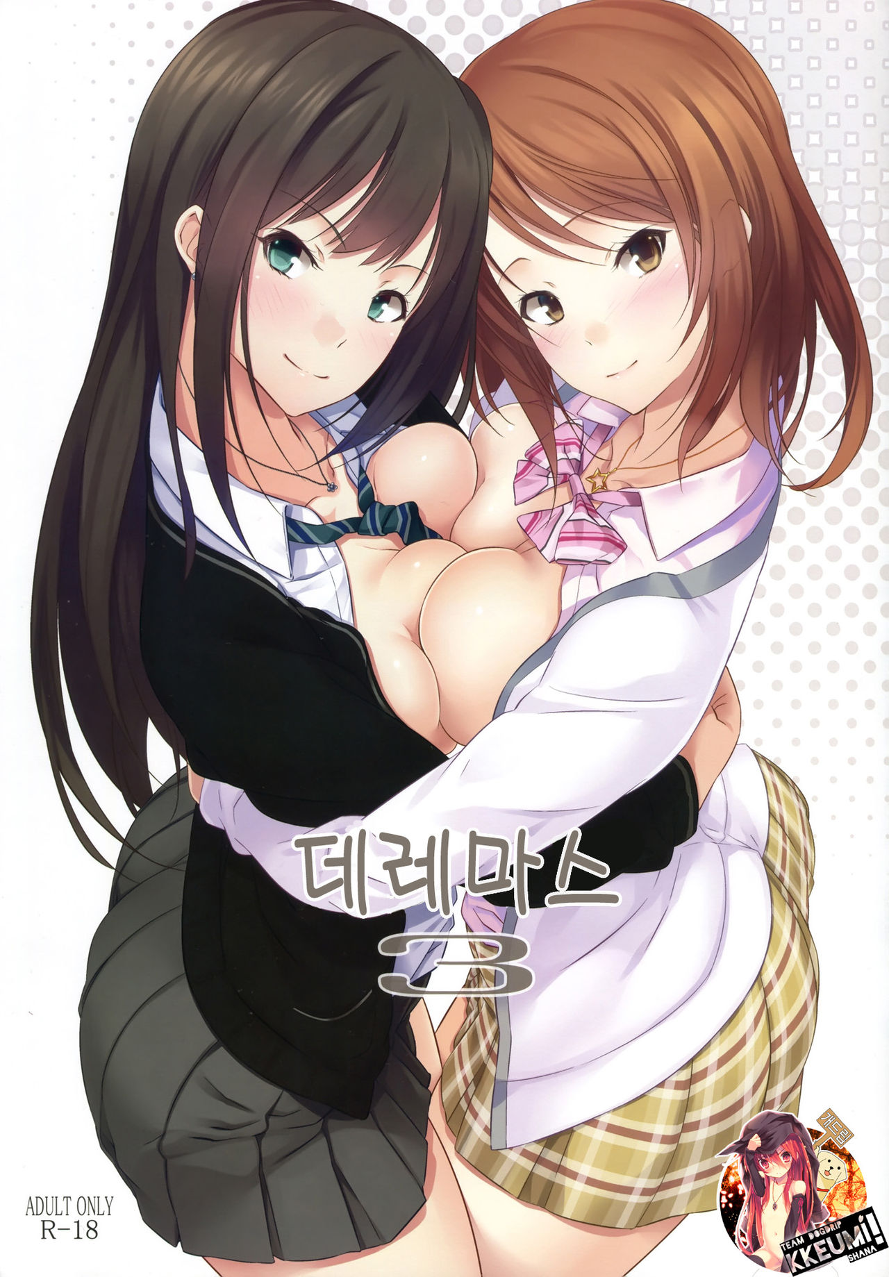 Deremasu 3 page 1 full