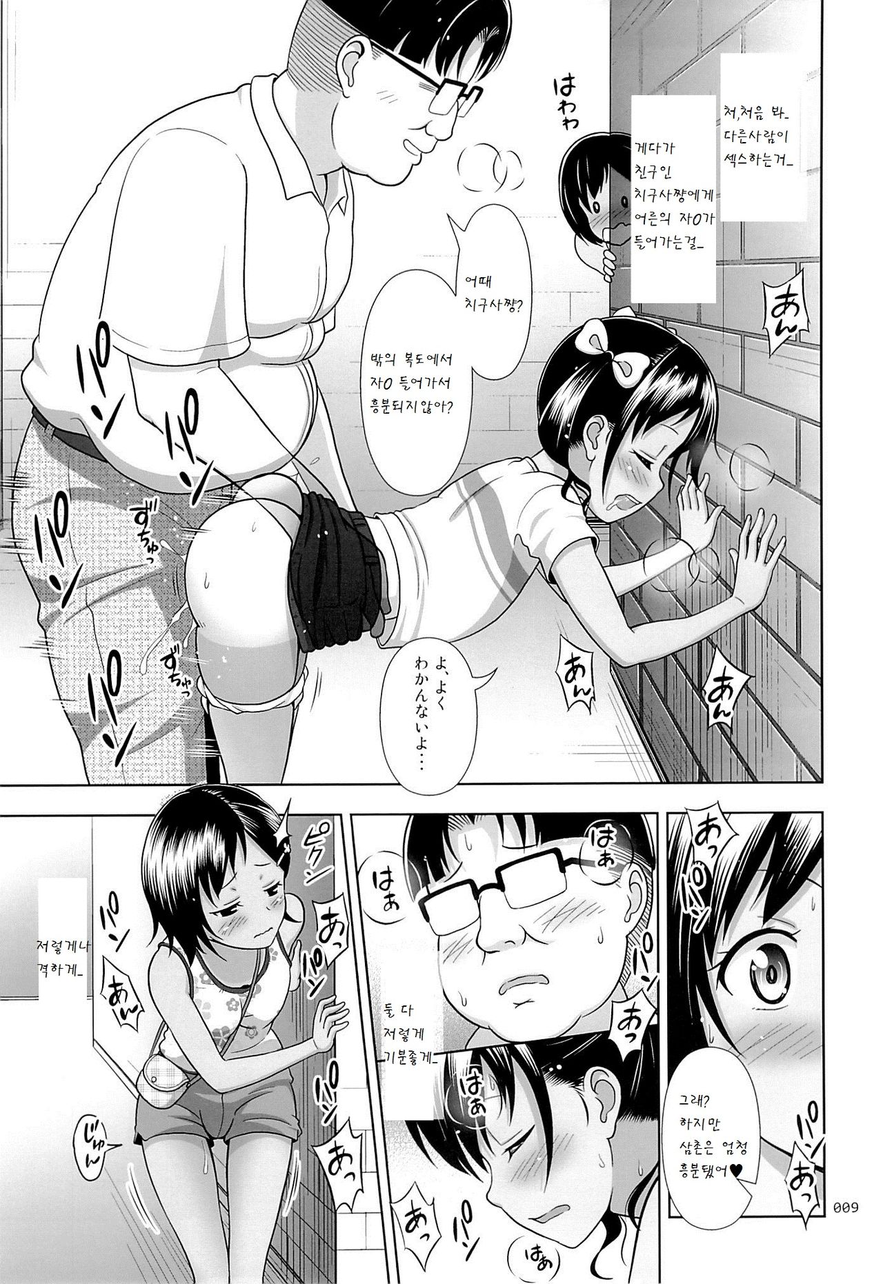 Meikko na Syoujo no Ehon 4 page 9 full