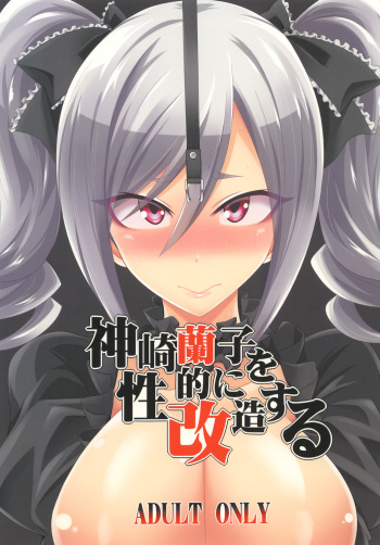[Gravidan (Kobayashi Tetsuya)] Kanzaki Ranko o Seiteki ni Kaizou suru (THE IDOLM@STER CINDERELLA GIRLS) [Digital] cover