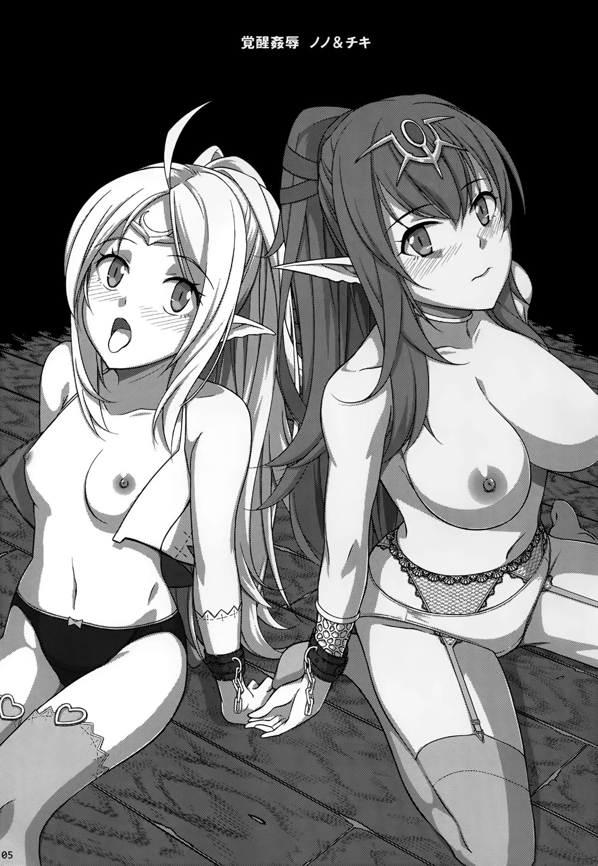 Kakusei Kanjoku page 5 full