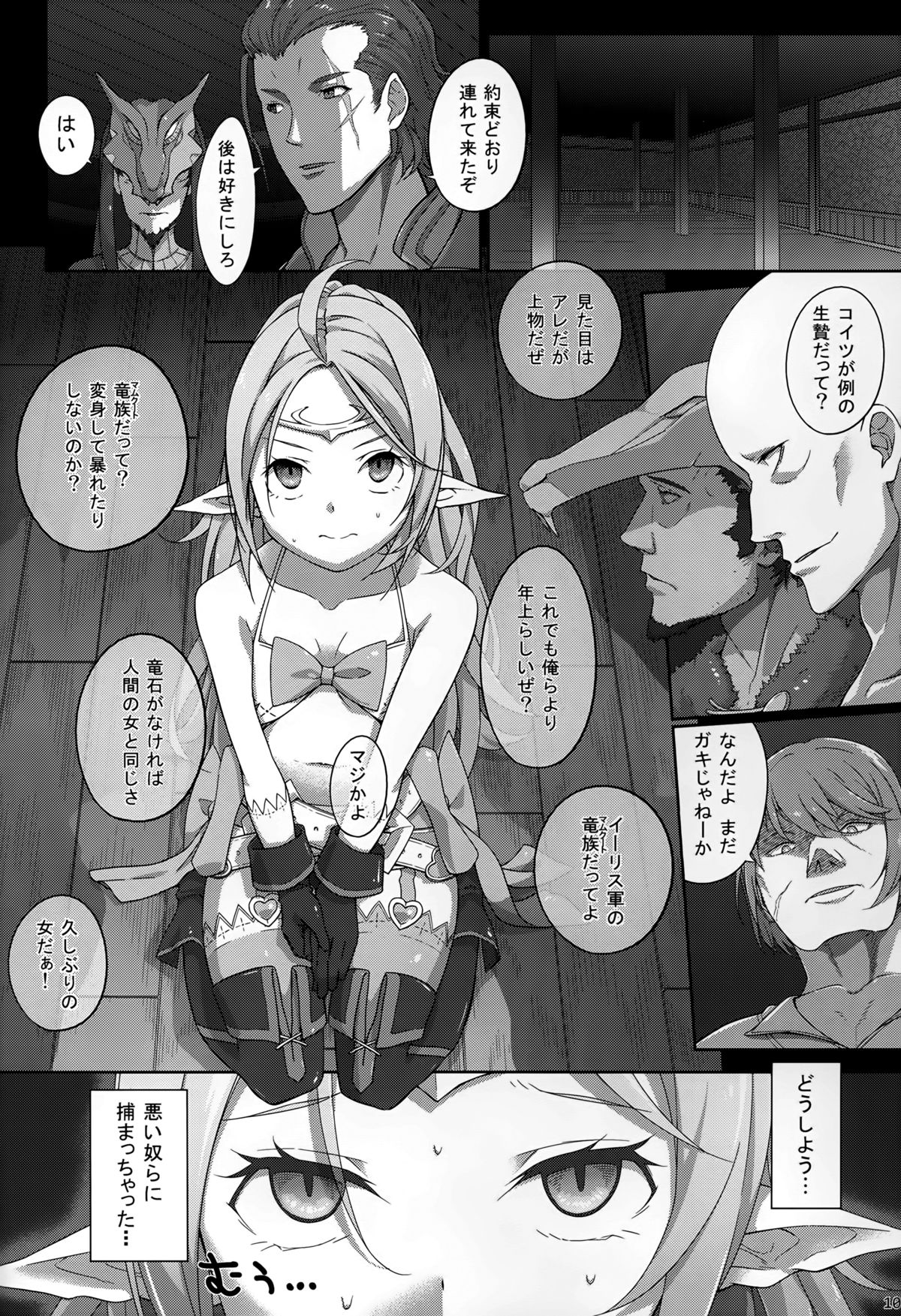 Kakusei Kanjoku page 9 full