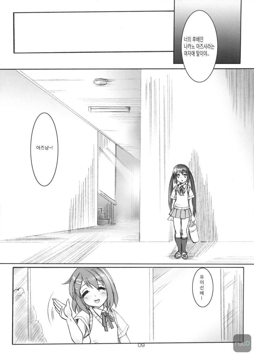 K-SUKU! page 8 full