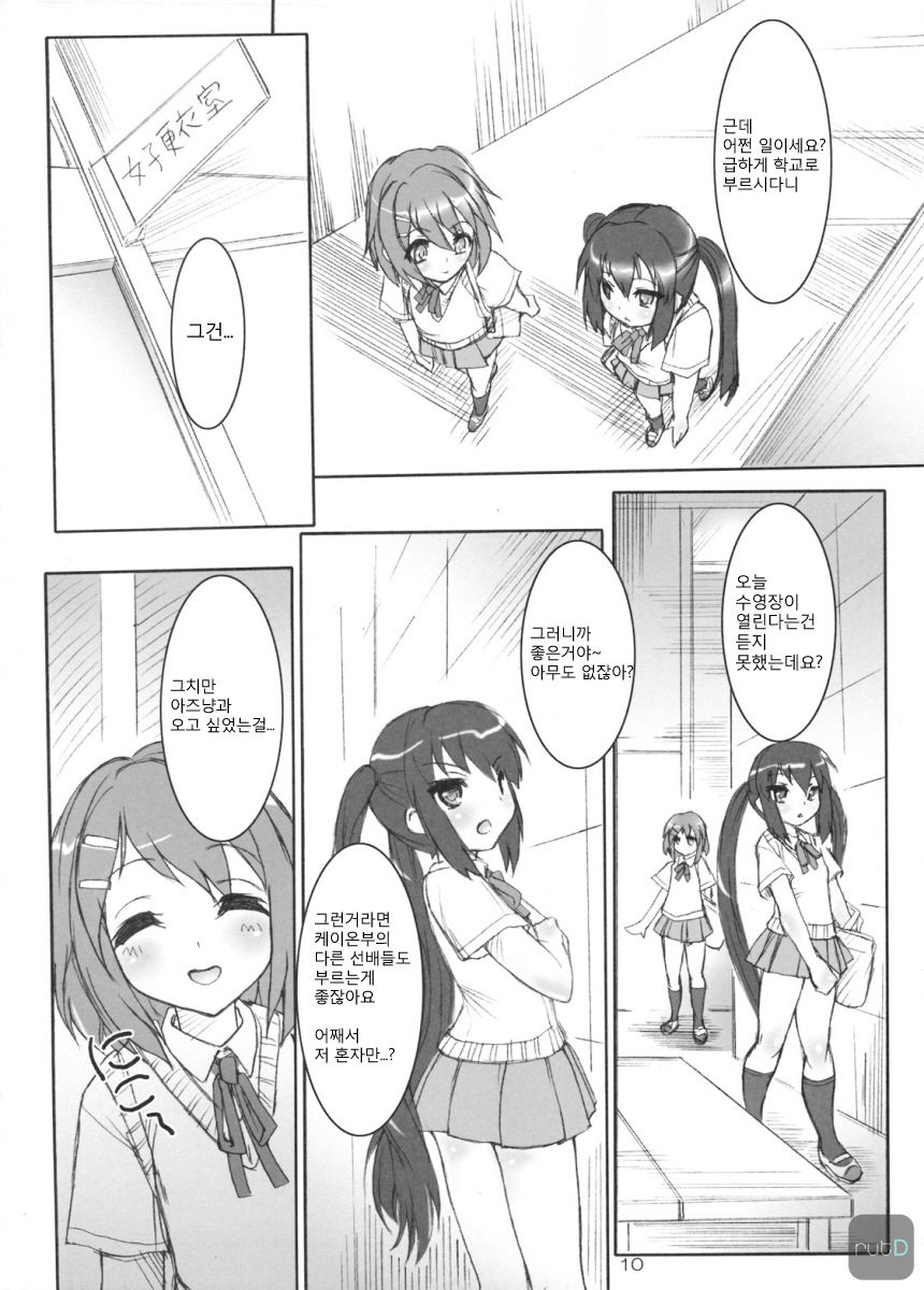 K-SUKU! page 9 full