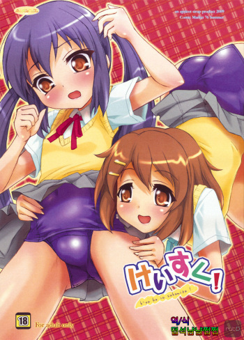 (C76) [Apricot Sirup (Hi~mosu)] K-SUKU! (K-ON!) [Korean] [rutD] cover