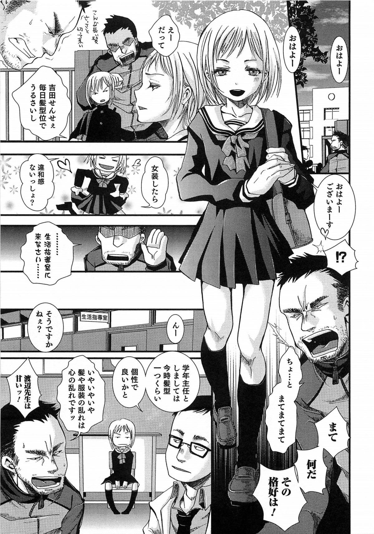 Otokonoko HEAVEN Vol. 15 Sekai Seifuku ・Otokonoko Gakuen page 12 full