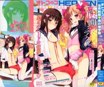[Anthology] Otokonoko HEAVEN Vol. 15 Sekai Seifuku ・Otokonoko Gakuen cover