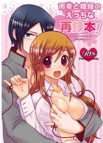 (C81) [Ultimate Weapon MEGANE (Uniuni Usagi)] Uryuu to Orihime no Ecchi na Sairoku Hon! (Bleach) [Sample] cover