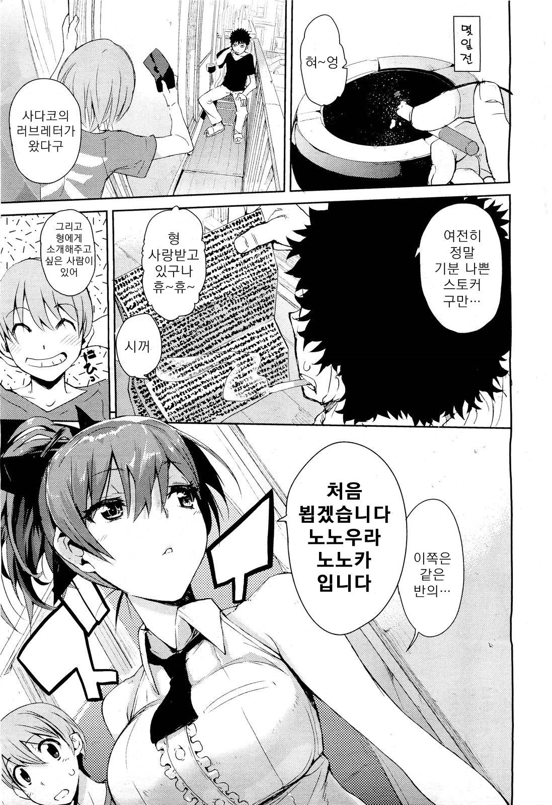 Kakushi Dere Ch. 1-4 page 11 full