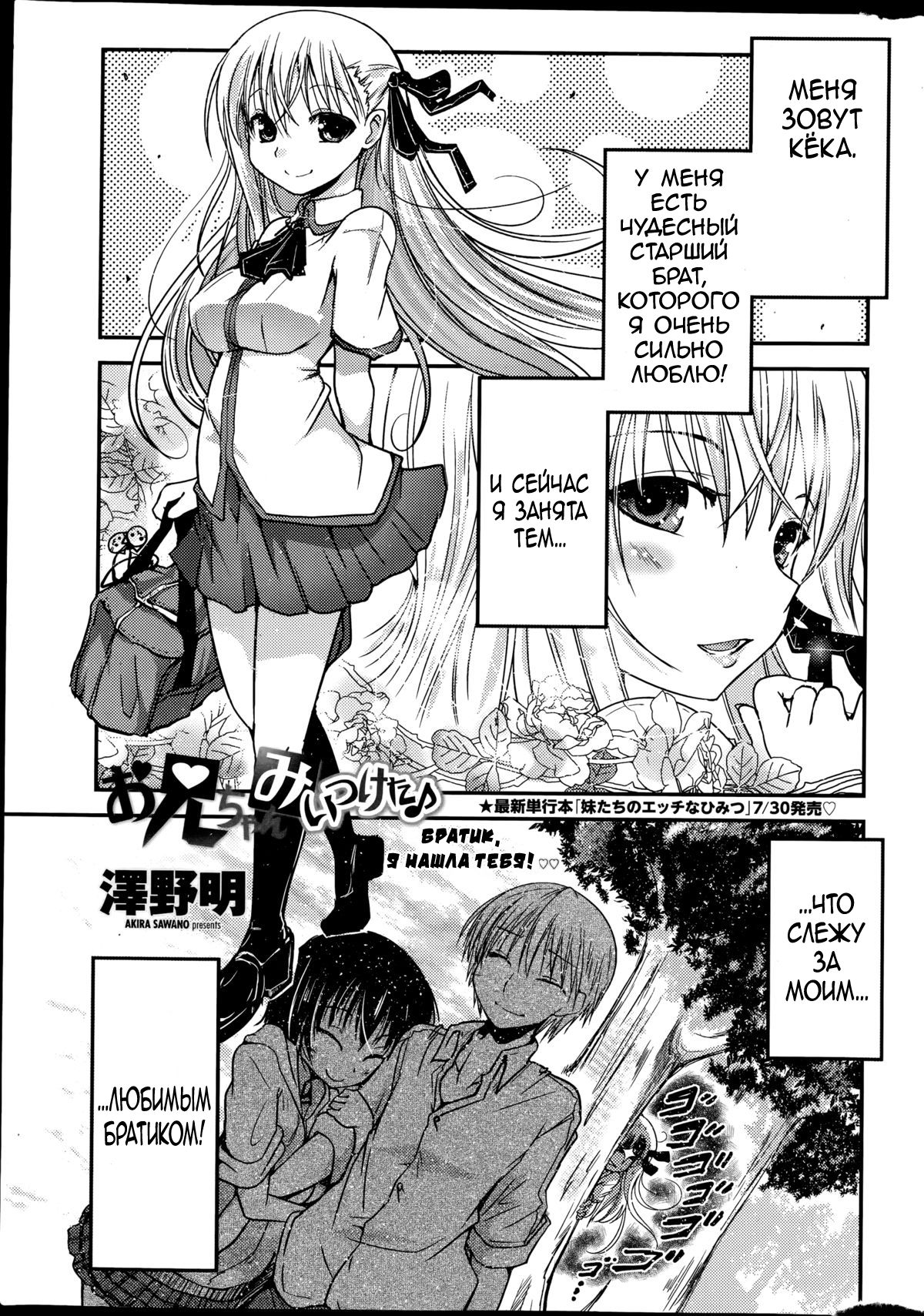 Oni-chan Mitsuketa | Братик, я нашла тебя! page 1 full