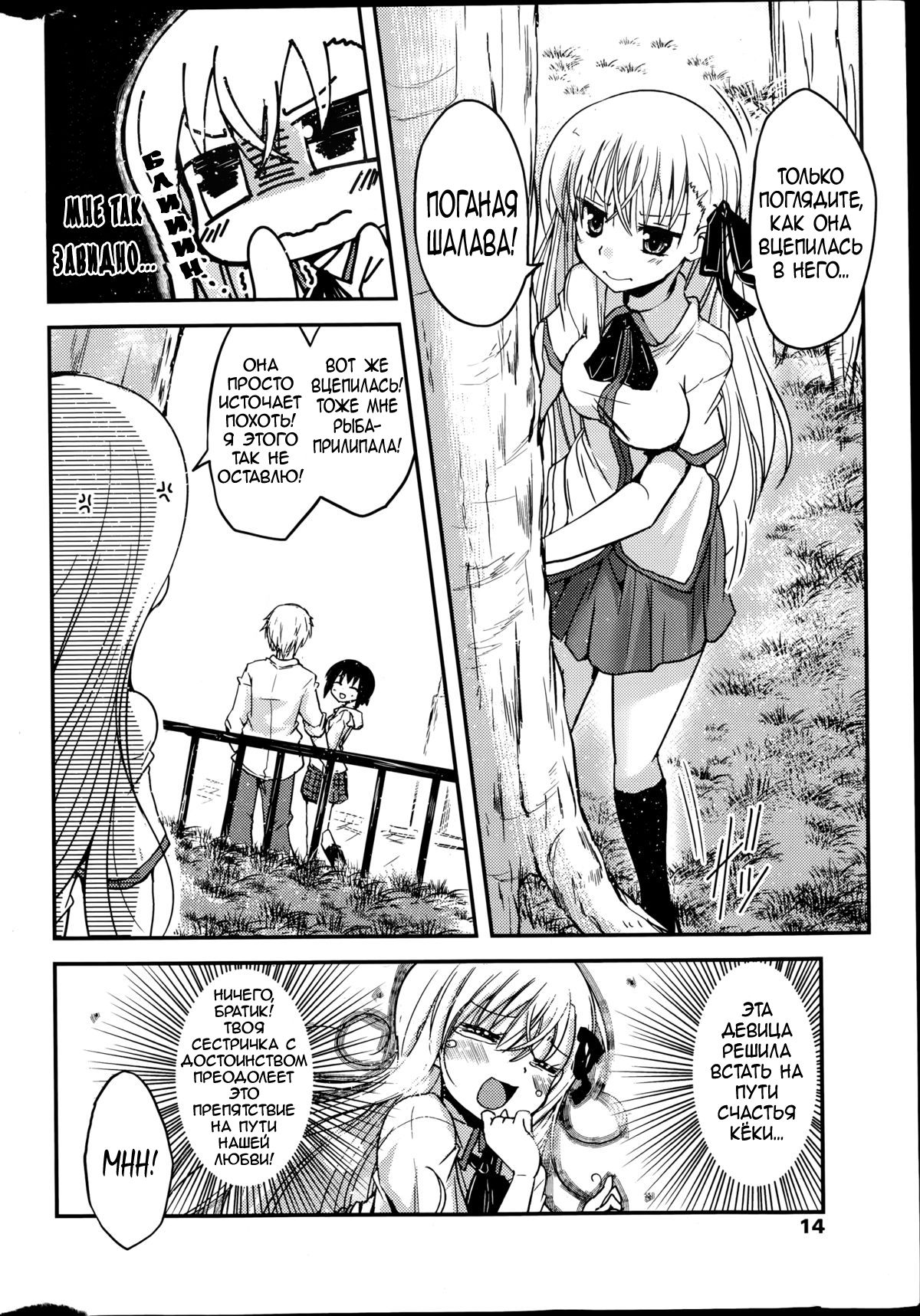 Oni-chan Mitsuketa | Братик, я нашла тебя! page 2 full