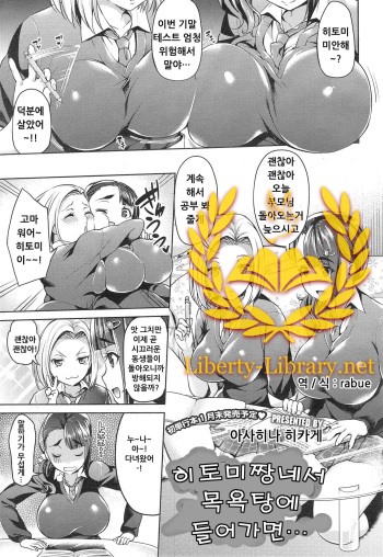 [Asahina Hikage] Hitomi-chan Chi no Ofuro ni Haittara... (COMIC Megastore Alpha 2014-12) [Korean] {Liberty Library} cover