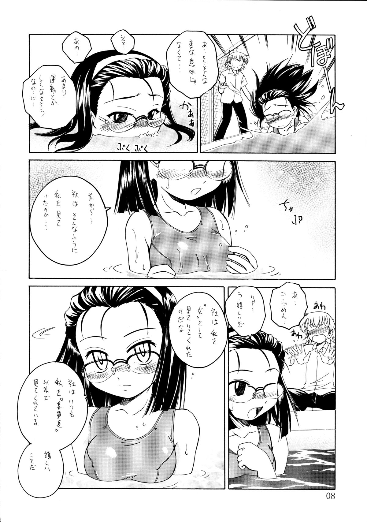 Manga Sangyou Haikibutsu 08 page 8 full