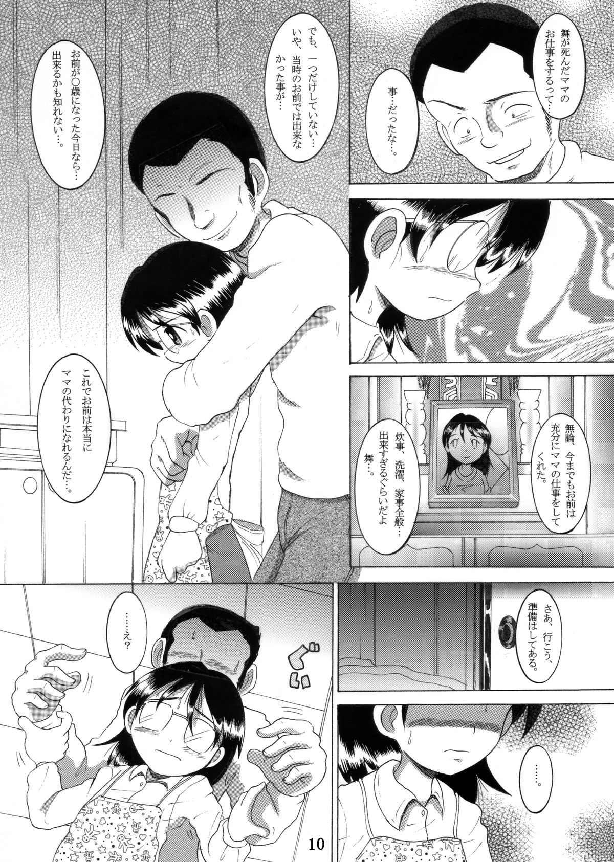 愛娘甘柑 page 11 full