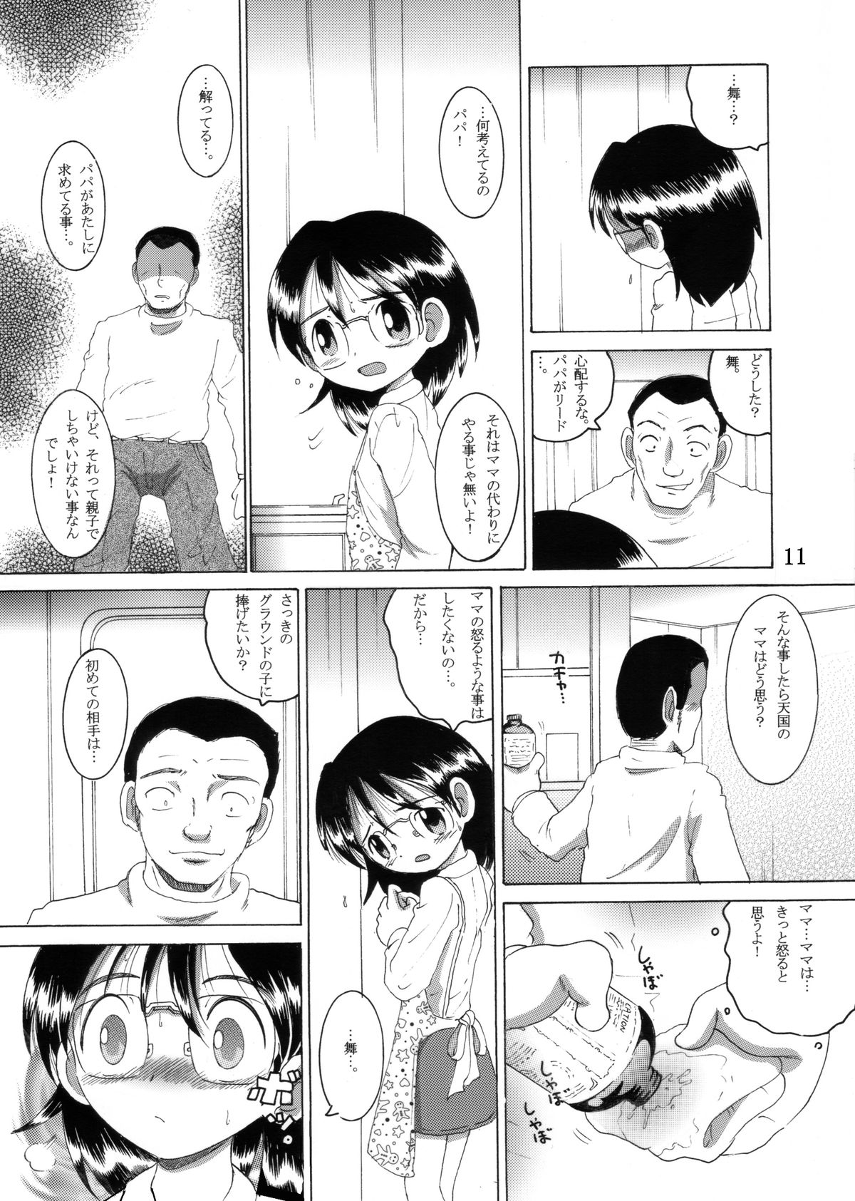 愛娘甘柑 page 12 full
