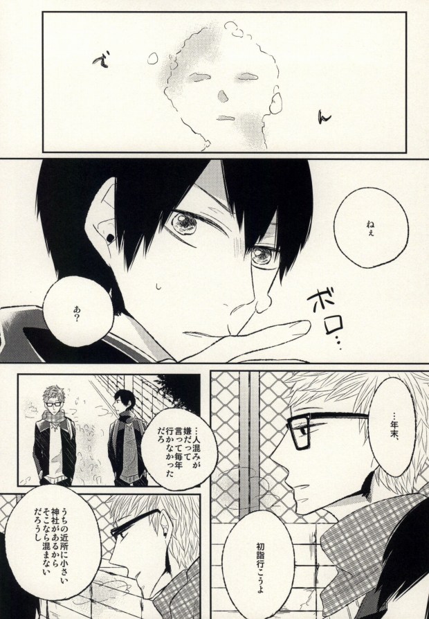 Ano Hi no Bokura ni Sayounara page 12 full